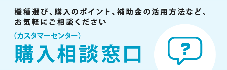カスタマーセンター相談窓口